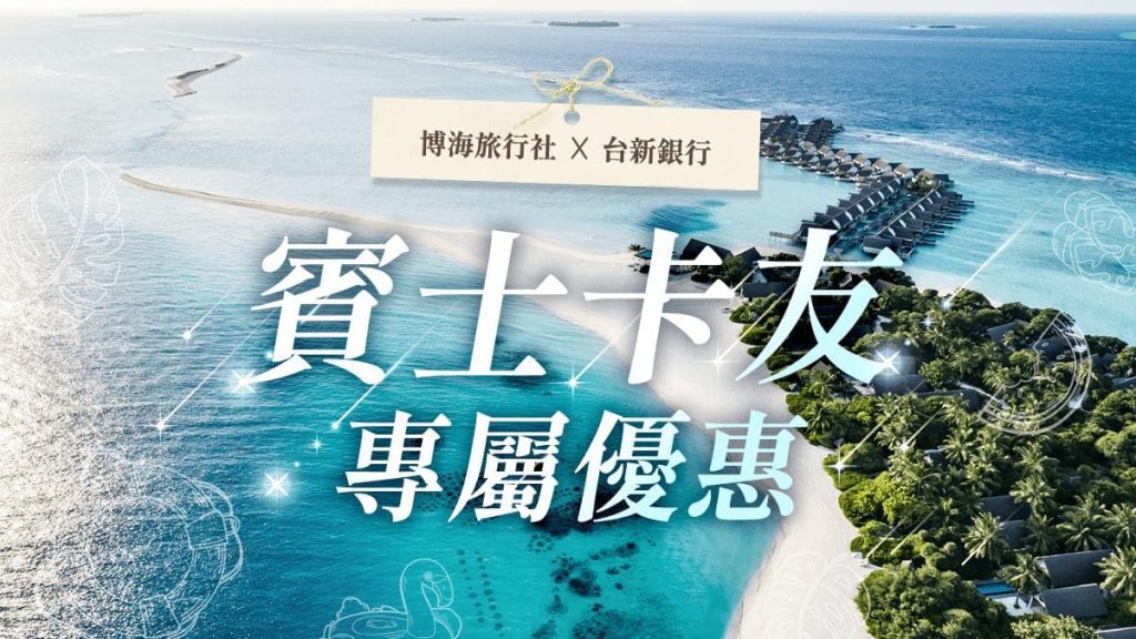 台新銀行賓士卡友專屬優惠